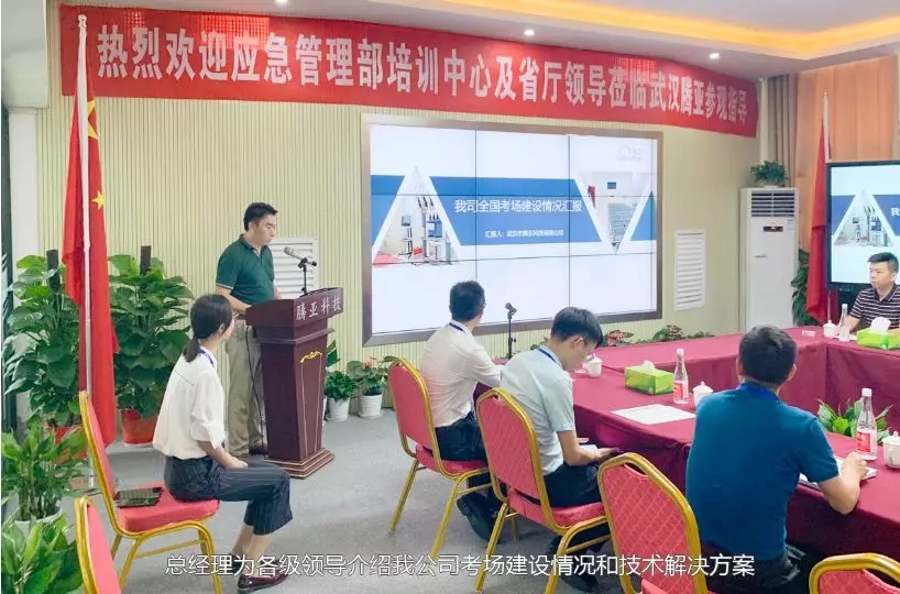 應急管理部培訓中心及省廳領導考察騰亞科技特種作業研發基地