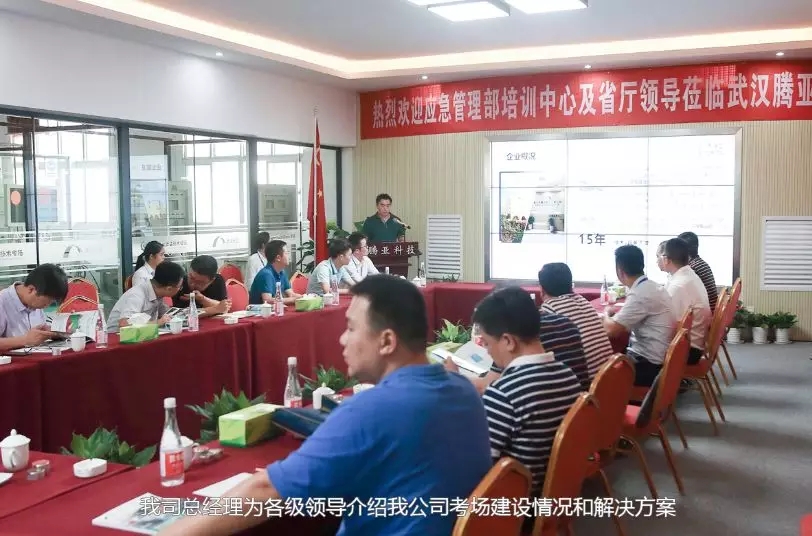 應急管理部培訓中心及省廳領導考察騰亞科技特種作業研發基地