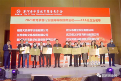 武漢市騰亞科技有限公司在第78屆中國教育裝備展示會(重慶)榮獲教育部裝備行業AAA企業榮譽授牌
